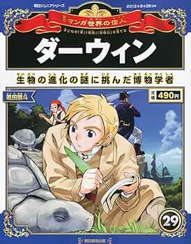 マンガ世界の偉人 61HCY7ZZUIL._AC_SY200_QL15_.jpg